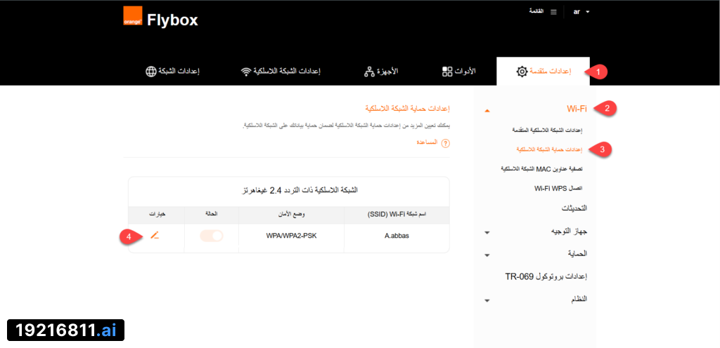إعدادات شبكة الواي فاي المتقدمة راوتر Orange الهوائي B311 4G