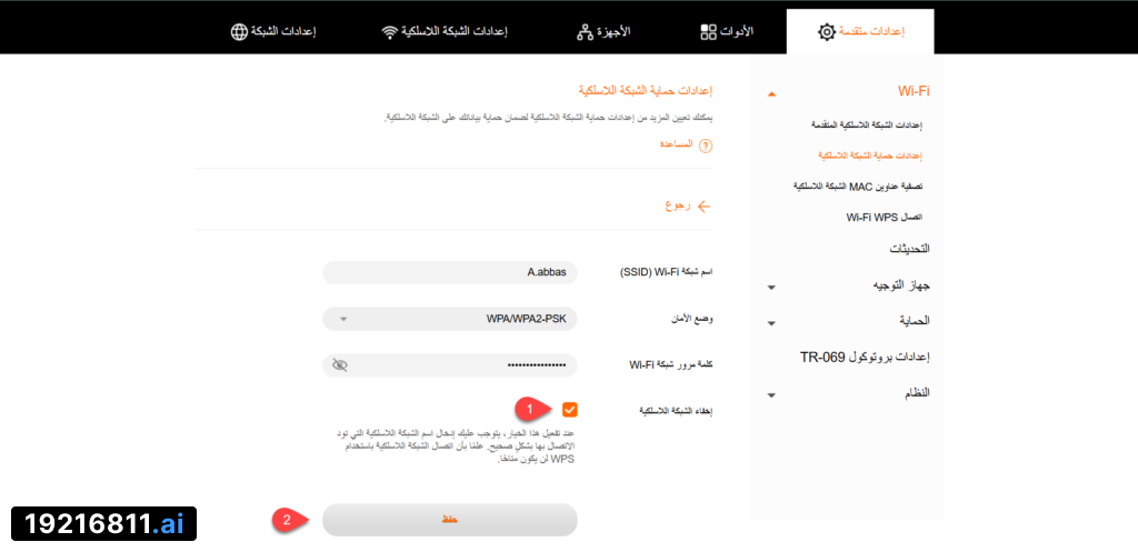 إخفاء شبكة الواي فاي راوتر Orange الهوائي B311 4G