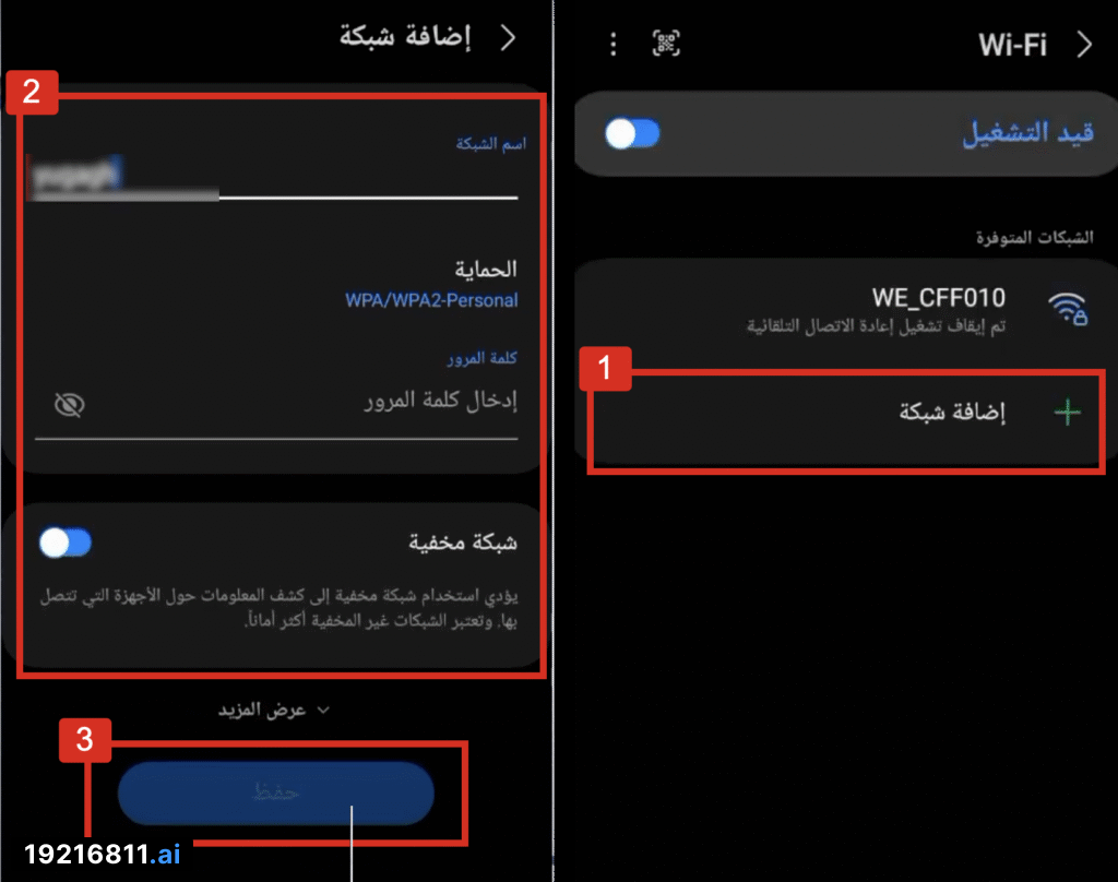 كيفية الإتصال بشبكة Wi-Fi مخفية للأندرويد