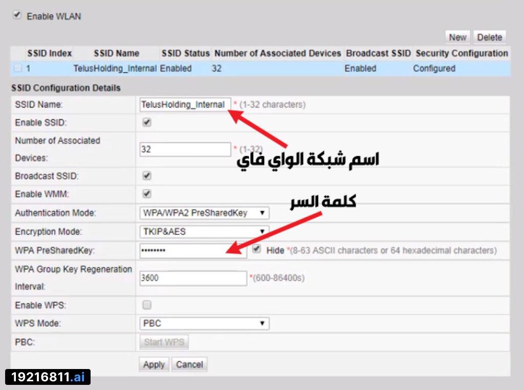 تغيير كلمة سر شبكة الواي فاي لراوتر فايبر HG8245Q